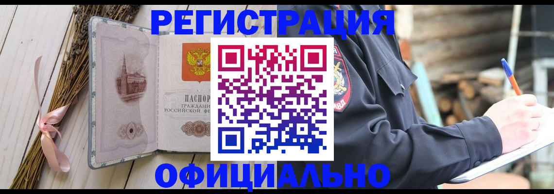 прописка регистрация в Невеле