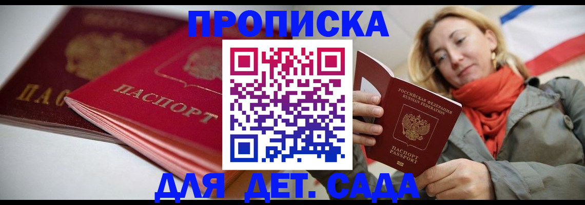 прописка в Невеле