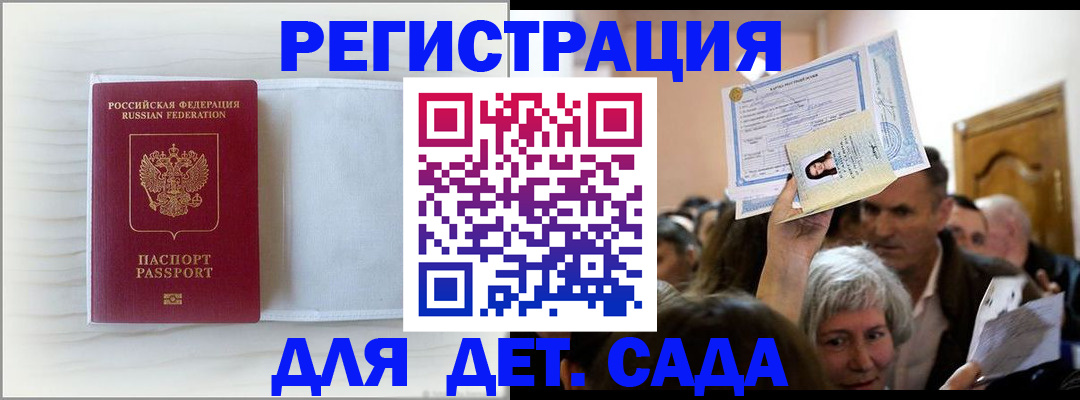 временная регистрация купить в Невеле