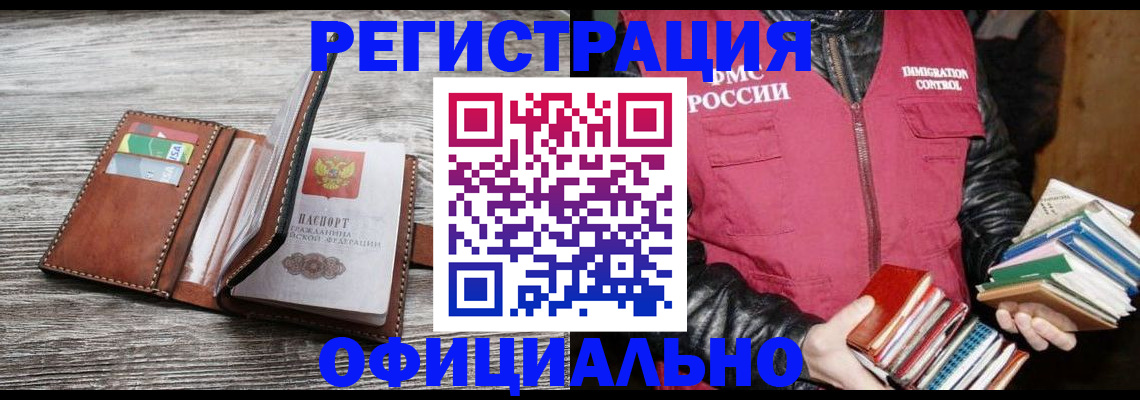 временная регистрация купить в Невеле