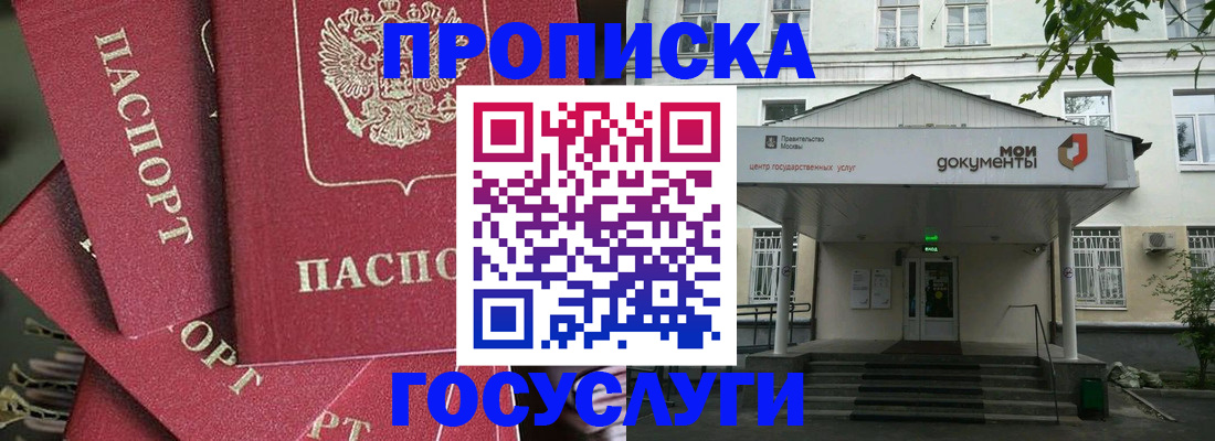 купить прописку в Невеле