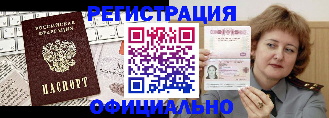 прописка 2025 в Невеле