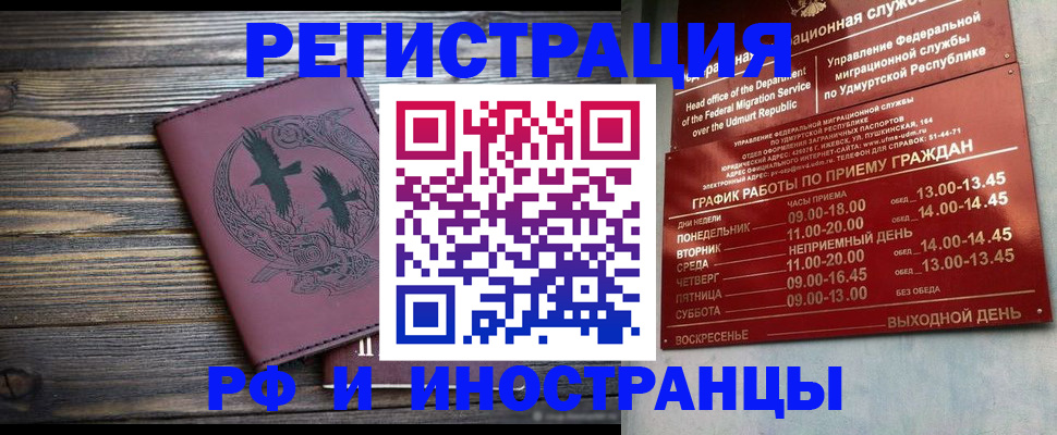 временная прописка в Невеле