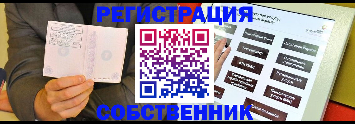 прописка регистрация в Невеле